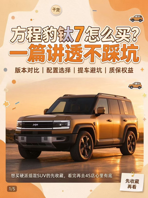 刚提车回来，闺蜜买方程豹逻辑太清晰了！