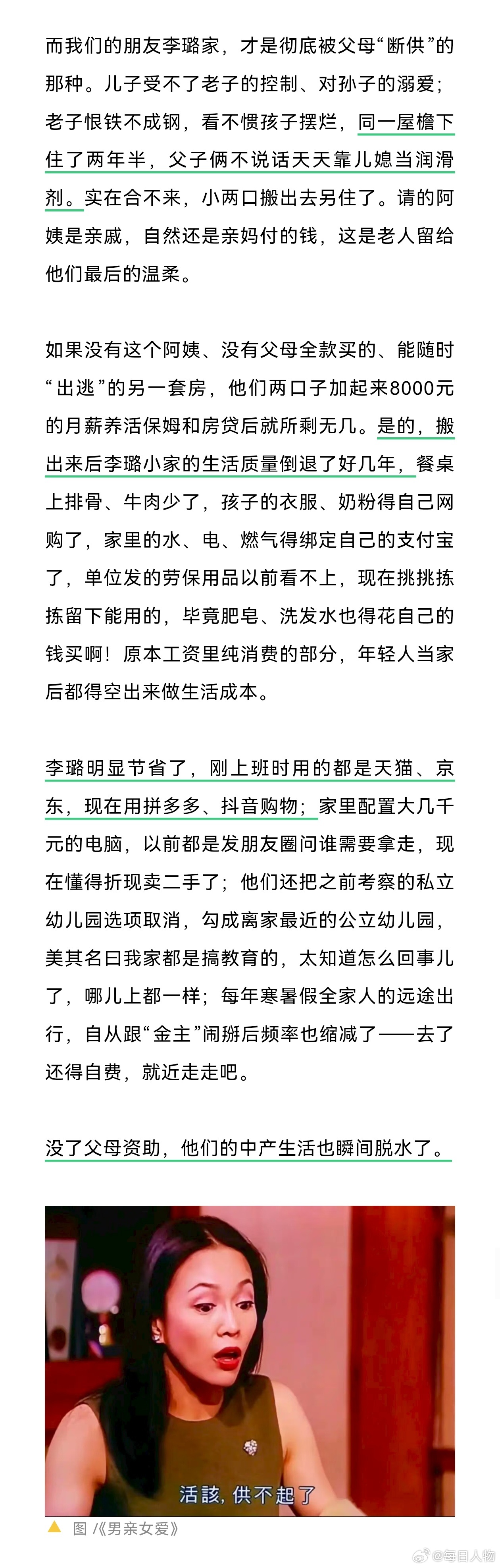 【#父母断供后县城中产的天塌了#】#县城中产还能啃老多久#公公突然说，孩子明年上幼儿园他只管一个，剩下的钱要回老家盖房。儿子急了——那笔钱他还有用，计划全被打乱。学金融出身的儿子早把全家收入算成了自己的可支配财产：妈妈的退休金买菜，爸爸的退休金出保姆钱、奶粉钱和学费，老婆出家用，自己 ​