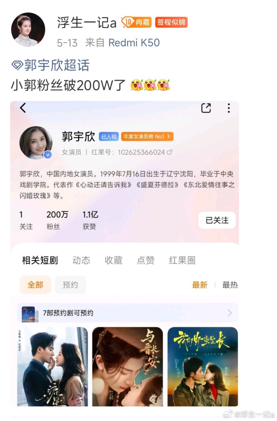 #郭宇欣[超话]##向全世界安利郭宇欣# 
小郭儿，你都不知道你有多争气
100天，涨粉50万
成功从来靠的不只是运气 ​