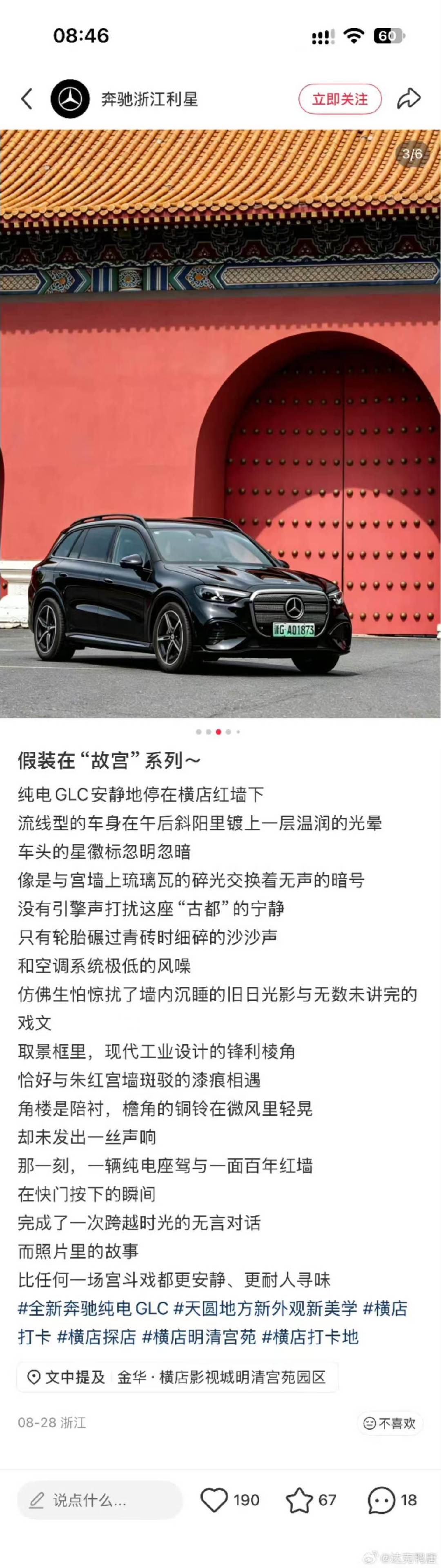 上一个在真故宫的奔驰还是…… ​