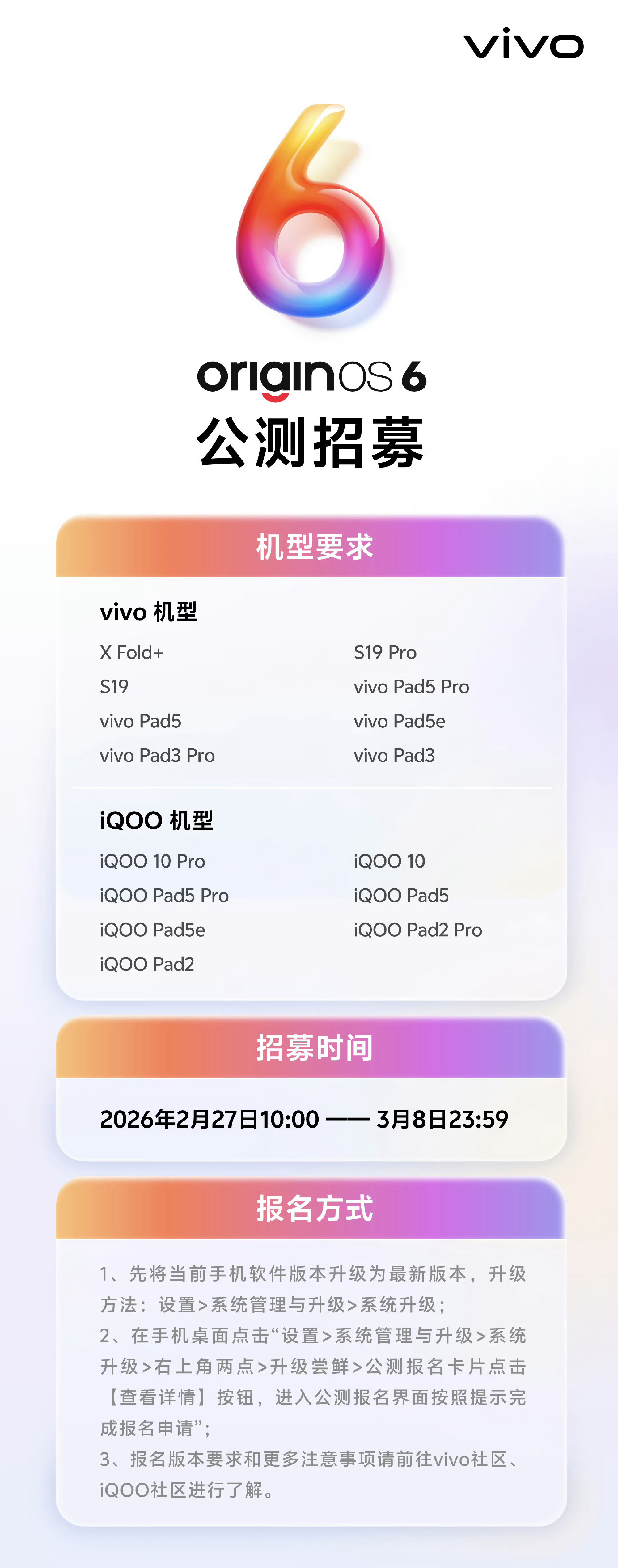 OriginOS 6 开启最新公测招募。  招募机型：— vivo 机...
