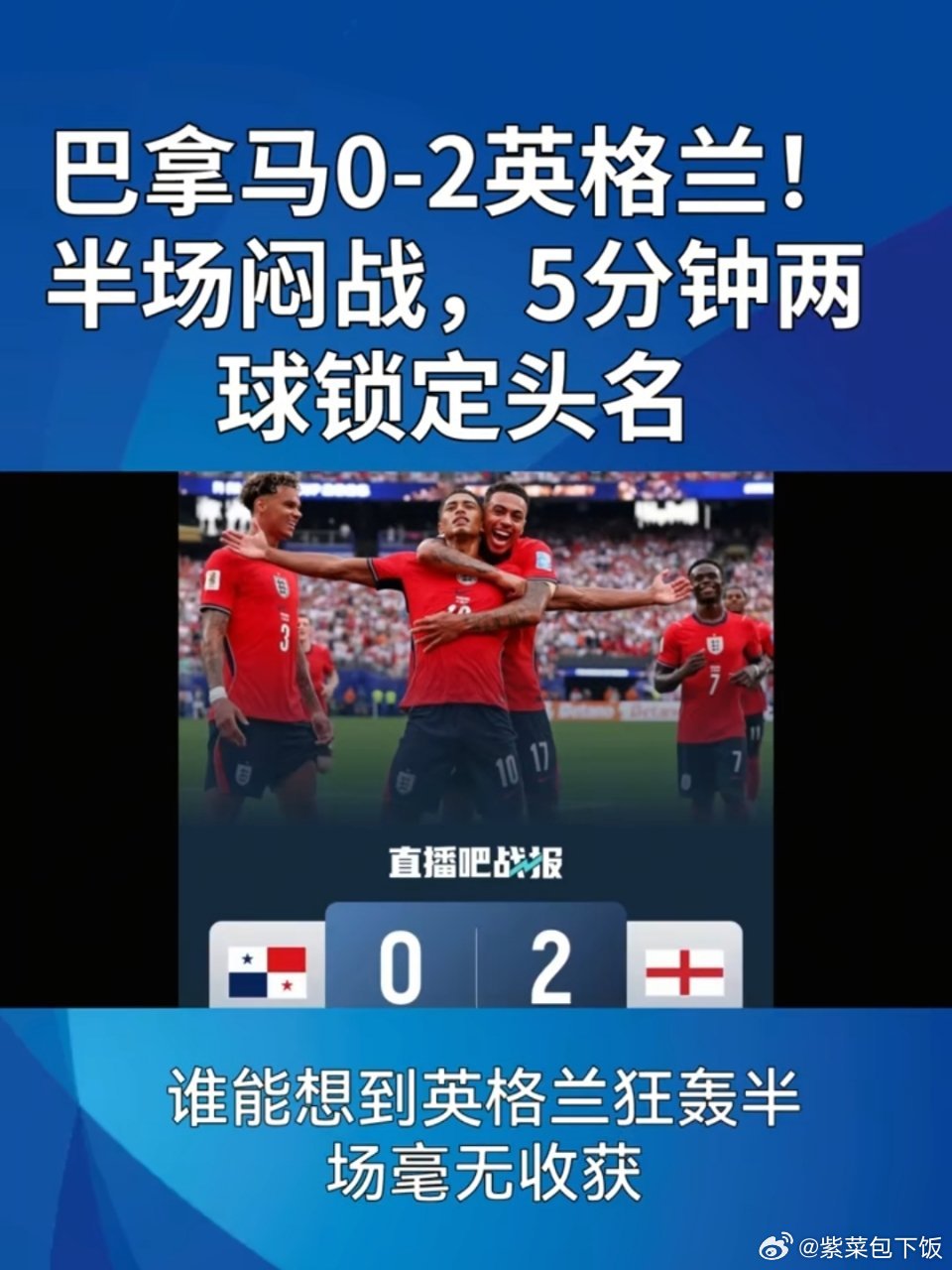 好多球迷都说英格兰踢得散漫，发挥拉胯，就算提前锁定了小组第一，场面也让...