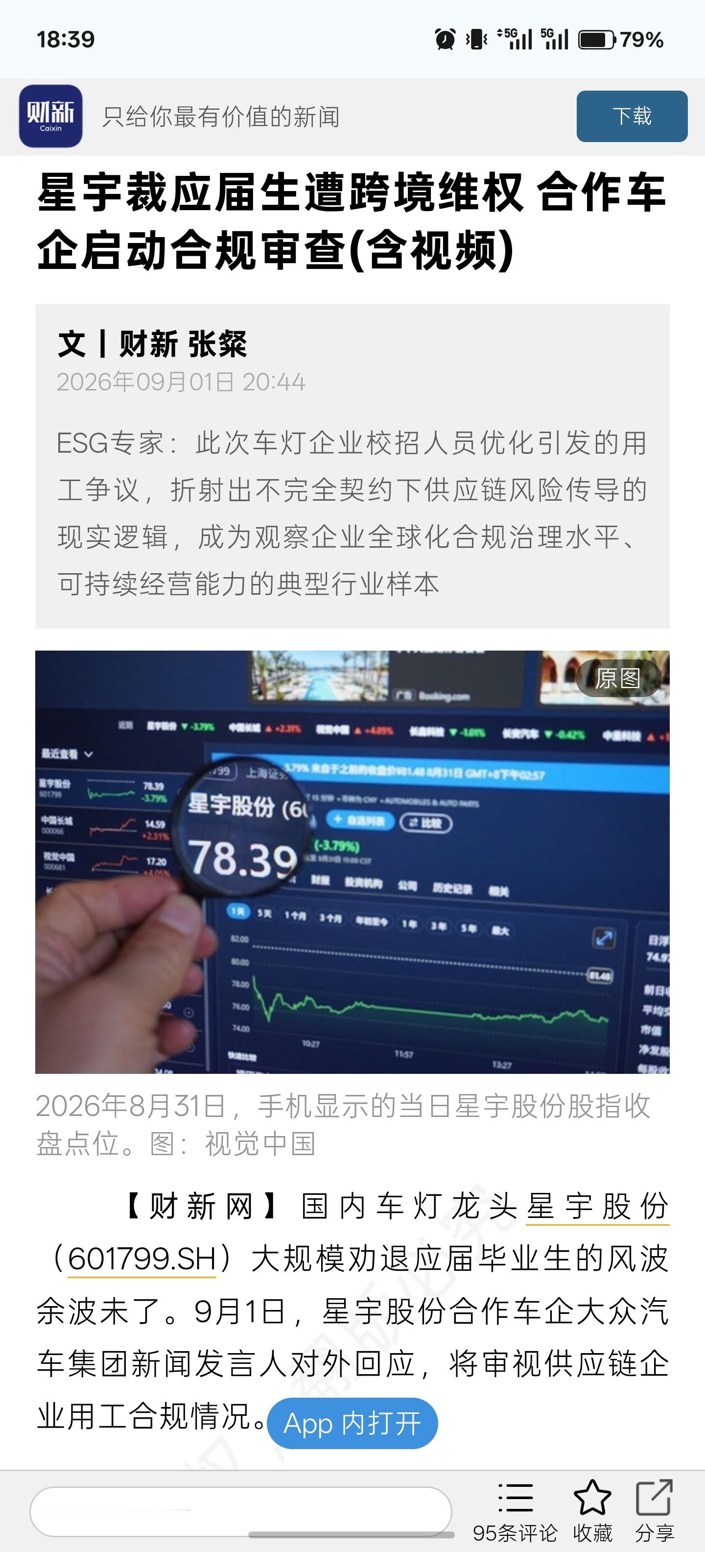 要我说，星宇的公关水平还是有待提升，这种情况其实很常见。
只要像如下发一个声明，所有问题均可迎刃而解。[吃瓜]
 
星宇股份针对近期的风波，已经公开道歉、处理相关人员并追加了补偿方案，与各位同学均已达成一致。
  
但部分人员被境外势力煽动，在不了解事情全貌的情况下，散步不实信息，致信星宇 ​