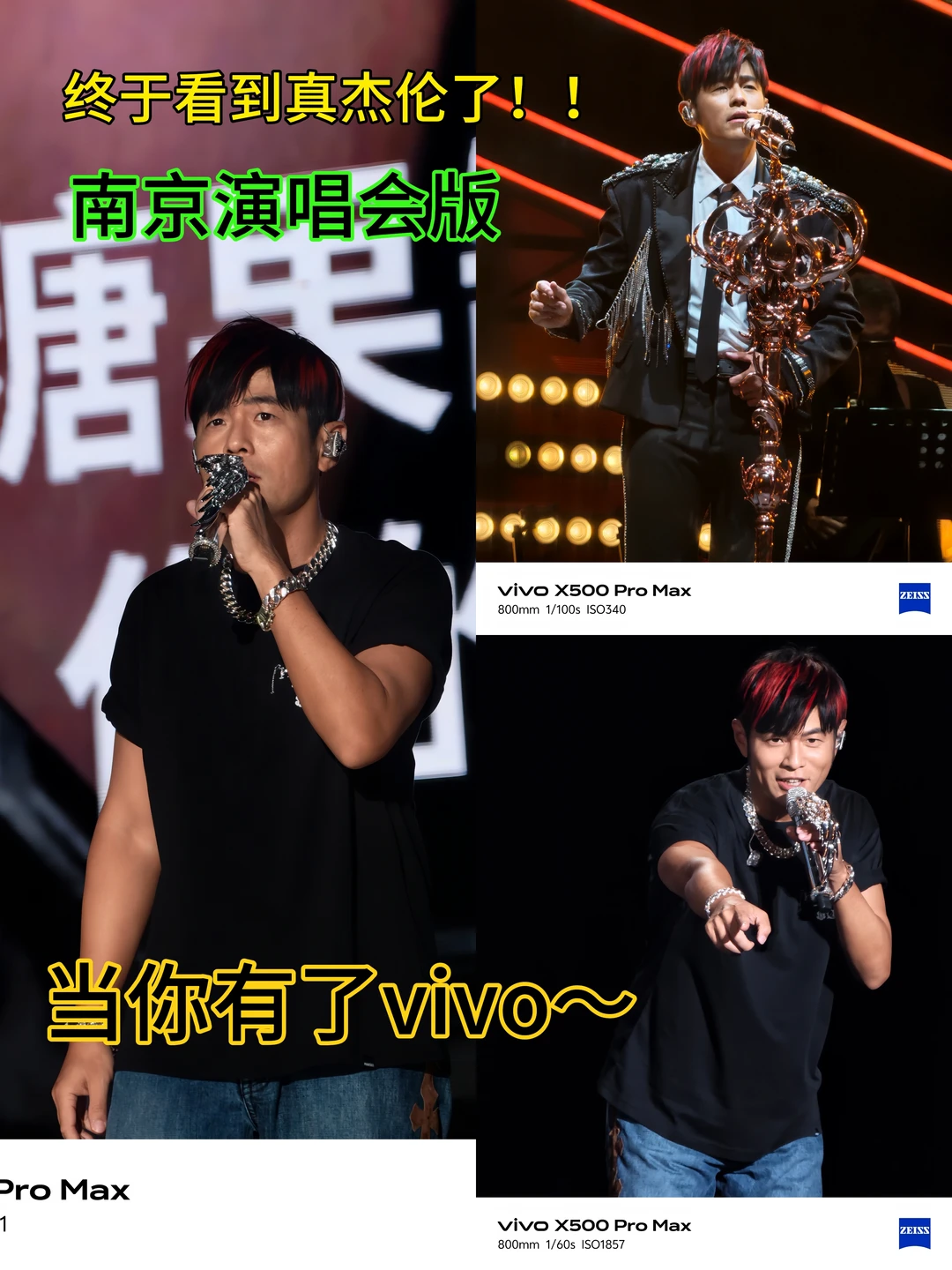 长焦增距镜怼脸拍真杰伦，这画质和坐在VIP区有什么区别啊？我打算以后买票就抢山顶