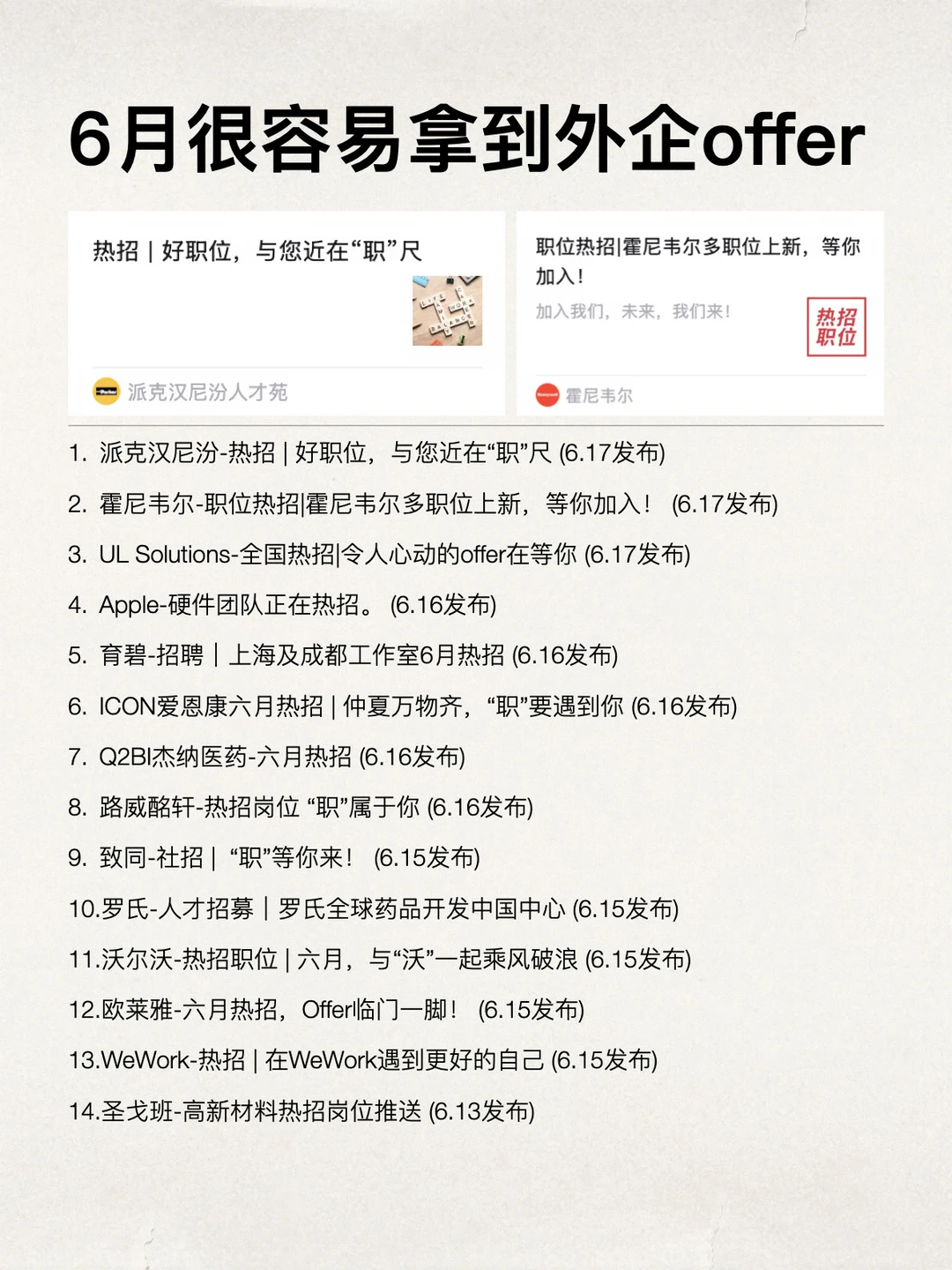 6月很容易拿到外企offer，捞人速度有点快