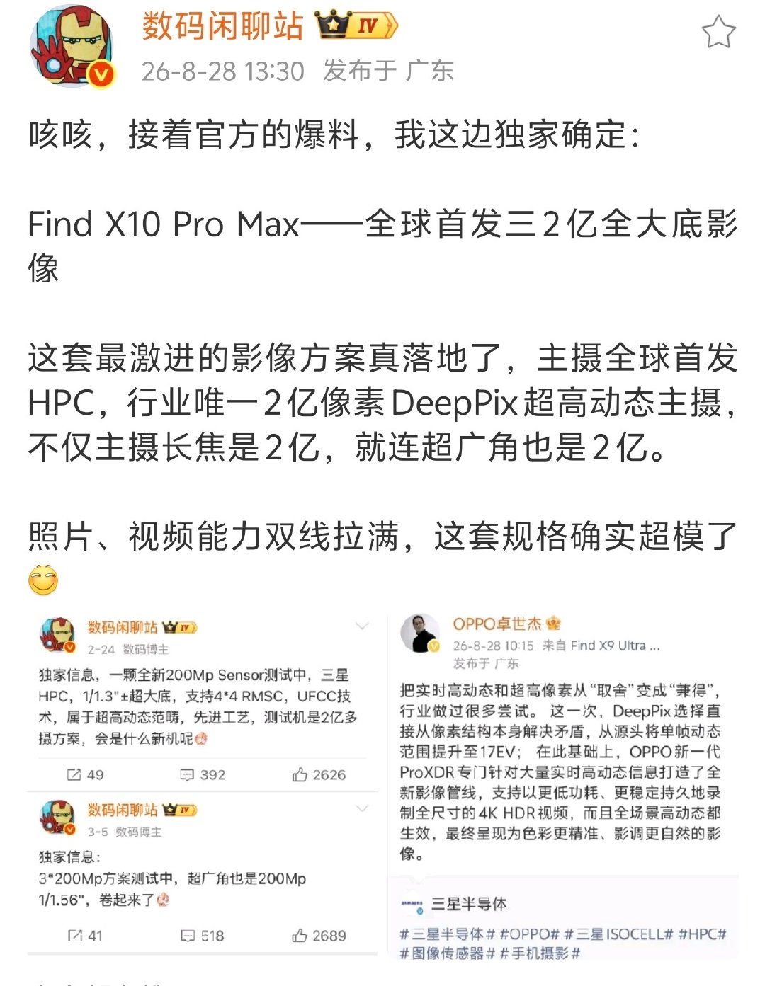OPPO隐忍了几年，终于决定不装了，这次Find X10 Pro Max影像配置直接拉满，主长广三颗镜头全部上2亿像素[哆啦A梦害怕][哆啦A梦害怕][哆啦A梦害怕]而且不是凑数2亿，是全大底2亿[给力] ​