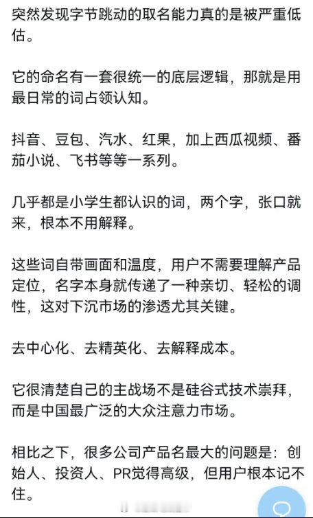 字节的各个产品命名，再看看有些品牌。 ​