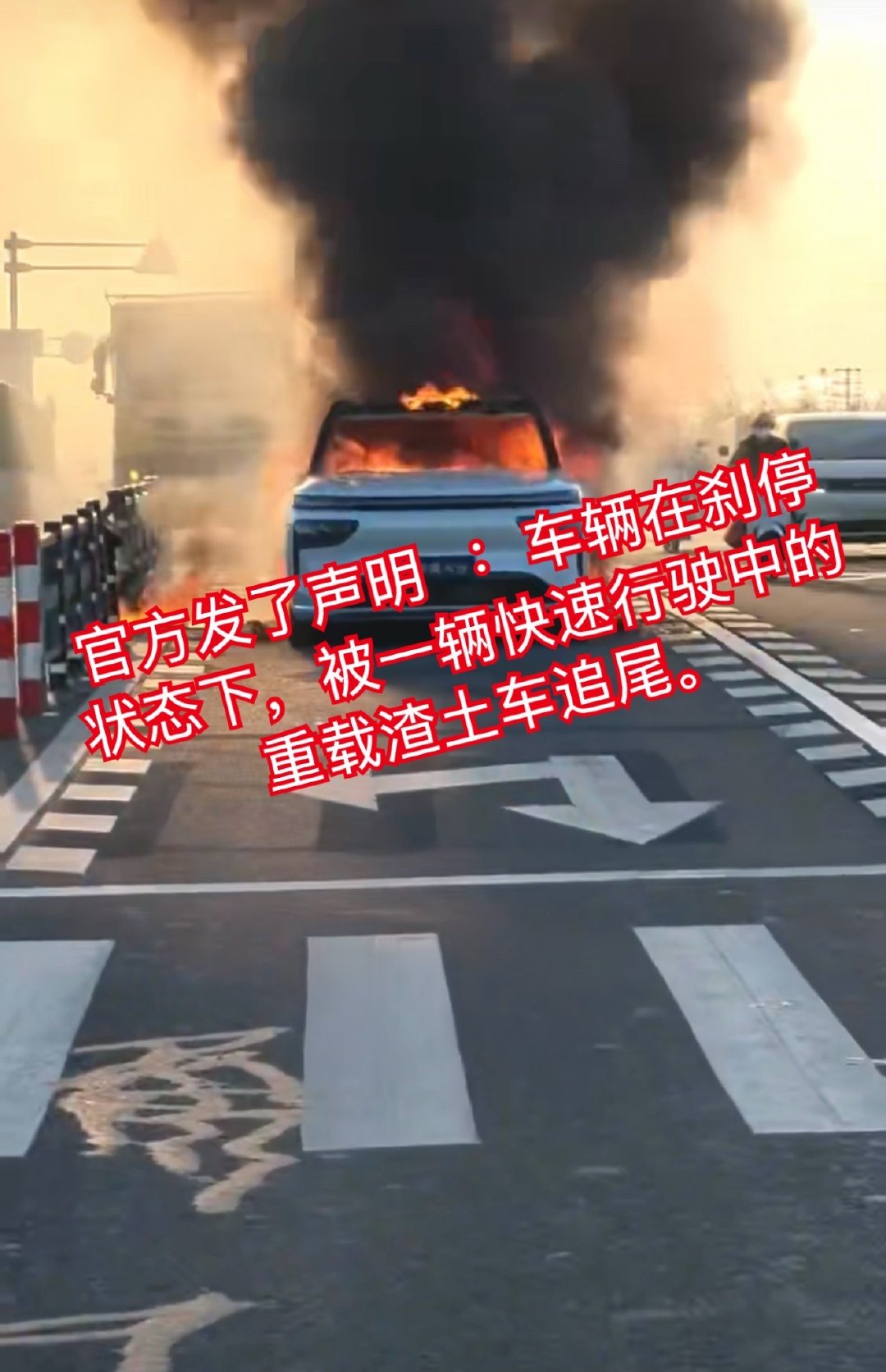 大家今天看到的事故，奕境官方发声明了：车辆在刹停状态下，被一辆快速行驶中的重载渣土车追尾。车上三位乘客均平安 ，无人受伤。 ​