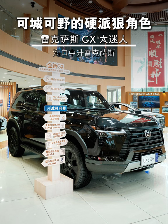 可城可野的硬派狠角色💥雷克萨斯 GX 太迷人