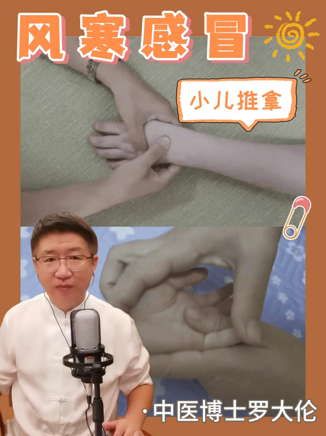 孩子着凉感冒了😷小儿推拿，驱走寒邪👌
