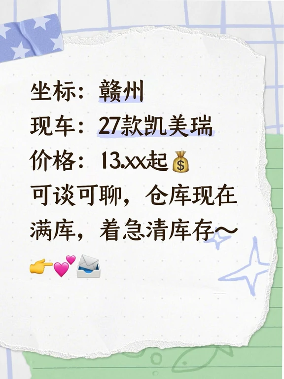 赣州新车｜凯美瑞27款，现车清库，价格好谈