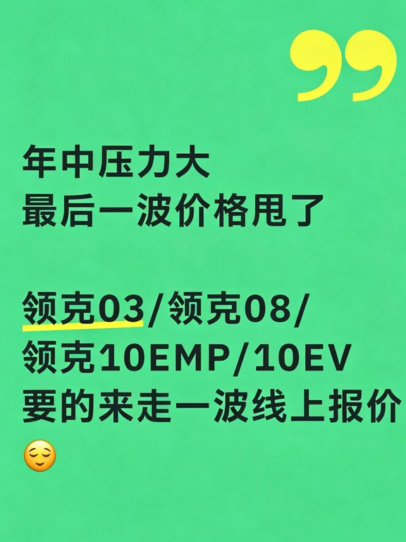 9月冲量压力拉满💦领克多款现车放福利