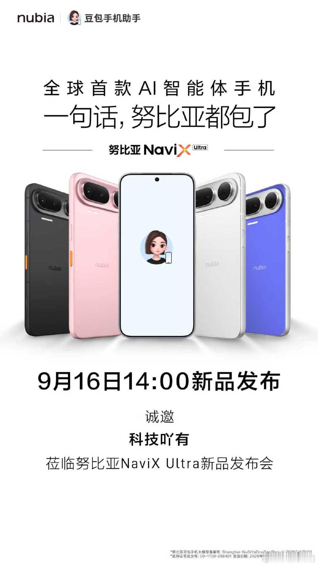 谢邀
一句话，就能帮你搞定
全球首款 AI 智能体手机
努比亚 NaviX Ultra
9 月 16 日 14 点，不见不散 ​