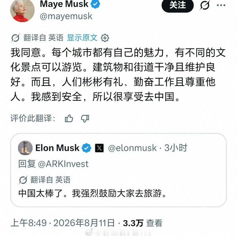 最近马斯克一家三口的新闻挺多，马斯克和他母亲推荐人们来中国旅游；马斯克父亲推荐人们去俄罗斯定居。

#马斯克妈妈在上海被偶遇逛名创优品# ​