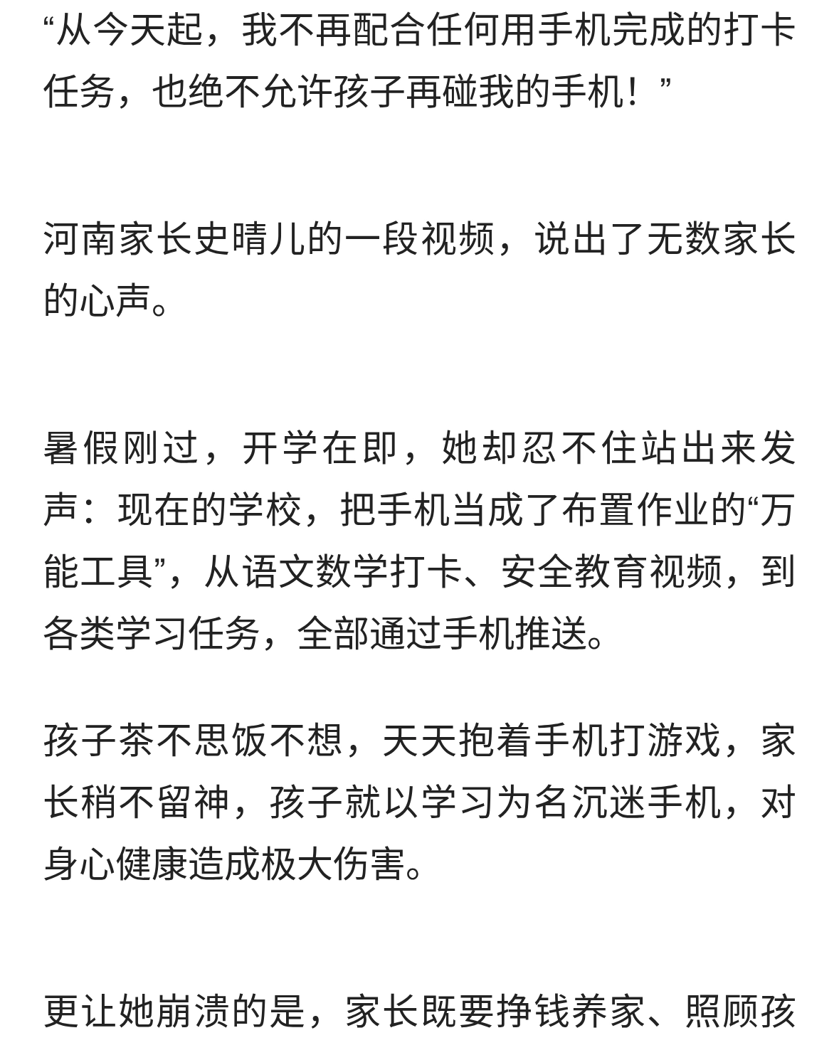 河南家长怒了！学校用手机布置作业，家长被逼成“编外教师”！