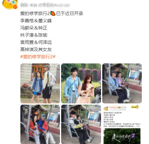 #爱的修学旅行2阵容##爱的修学旅行2拟邀名单#爱的修学旅行2拟邀名单？能把俞灏明王晓晨请来，节目绝对爆火 ​
