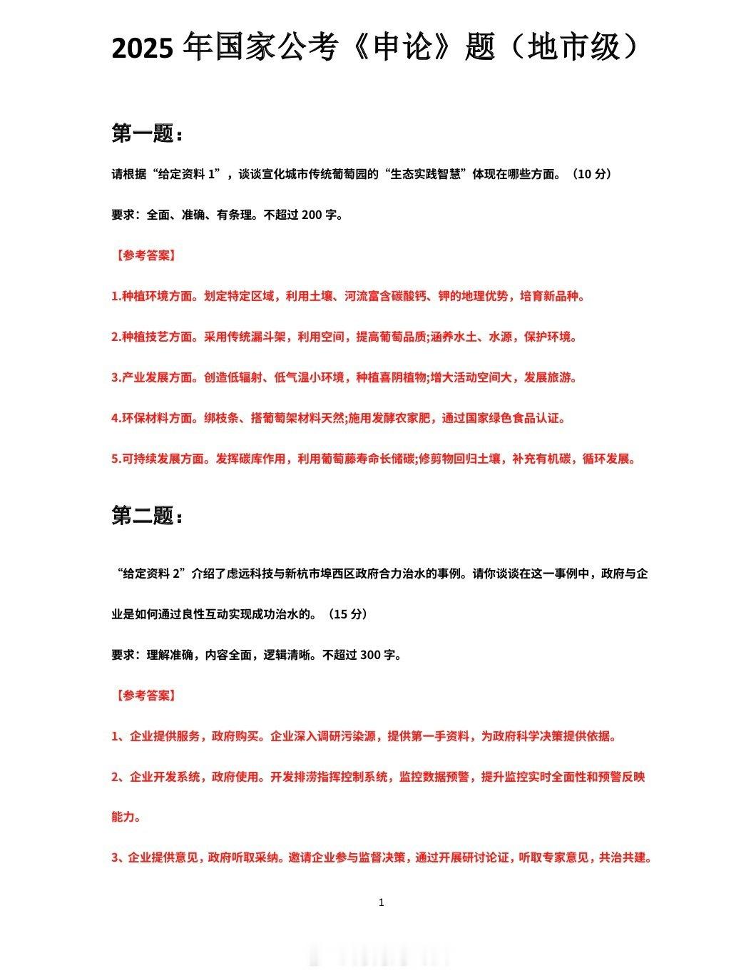 新出[打call] 张小龙申论答案+申论话题预测

#决战公考# ​