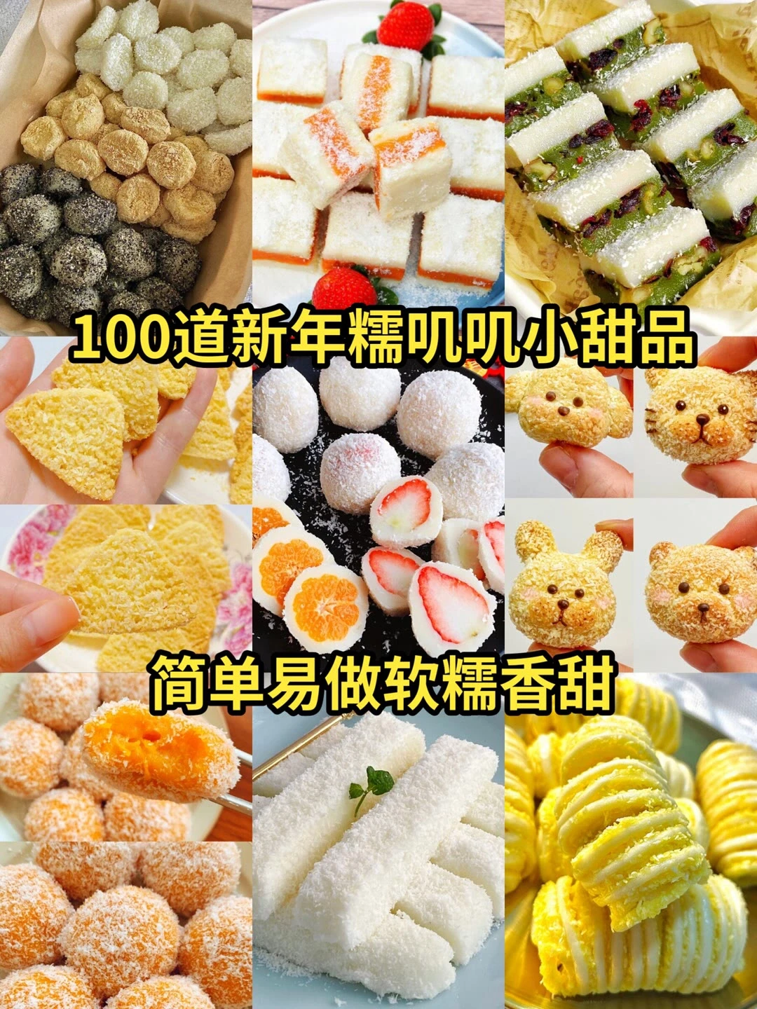 有手就会的小甜品