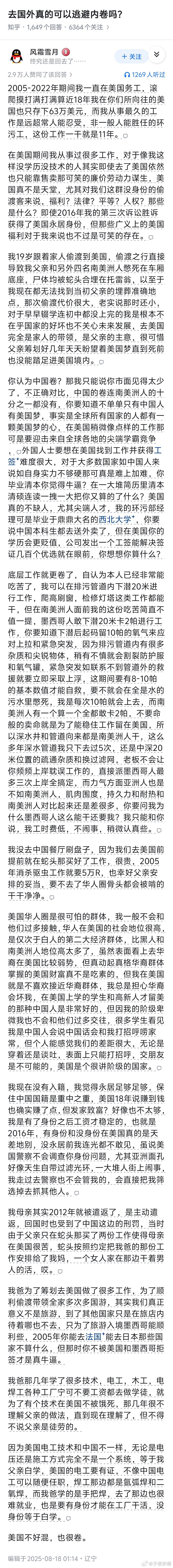 去国外真的可以逃避内卷吗？

答案令人触目惊心。。。 ​