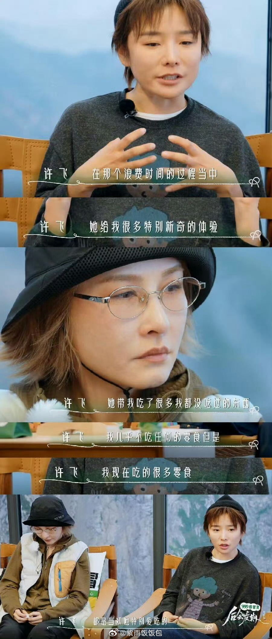 06超女时期形影不离的飞雪CP许飞与厉娜，因一桩“泄密雪藏”疑云断联近二十年，近期在综艺《后会友期》中首次公开对质，怨恨之下藏不住的在意与旧情让这场重逢充满偶像剧般的张力。  一、拉扯感源头：爱恨交织