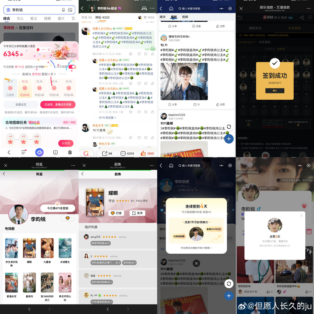 #李昀锐言尚# [打call]#李昀锐陆一航# 

10.11 v榜打卡 ​​​