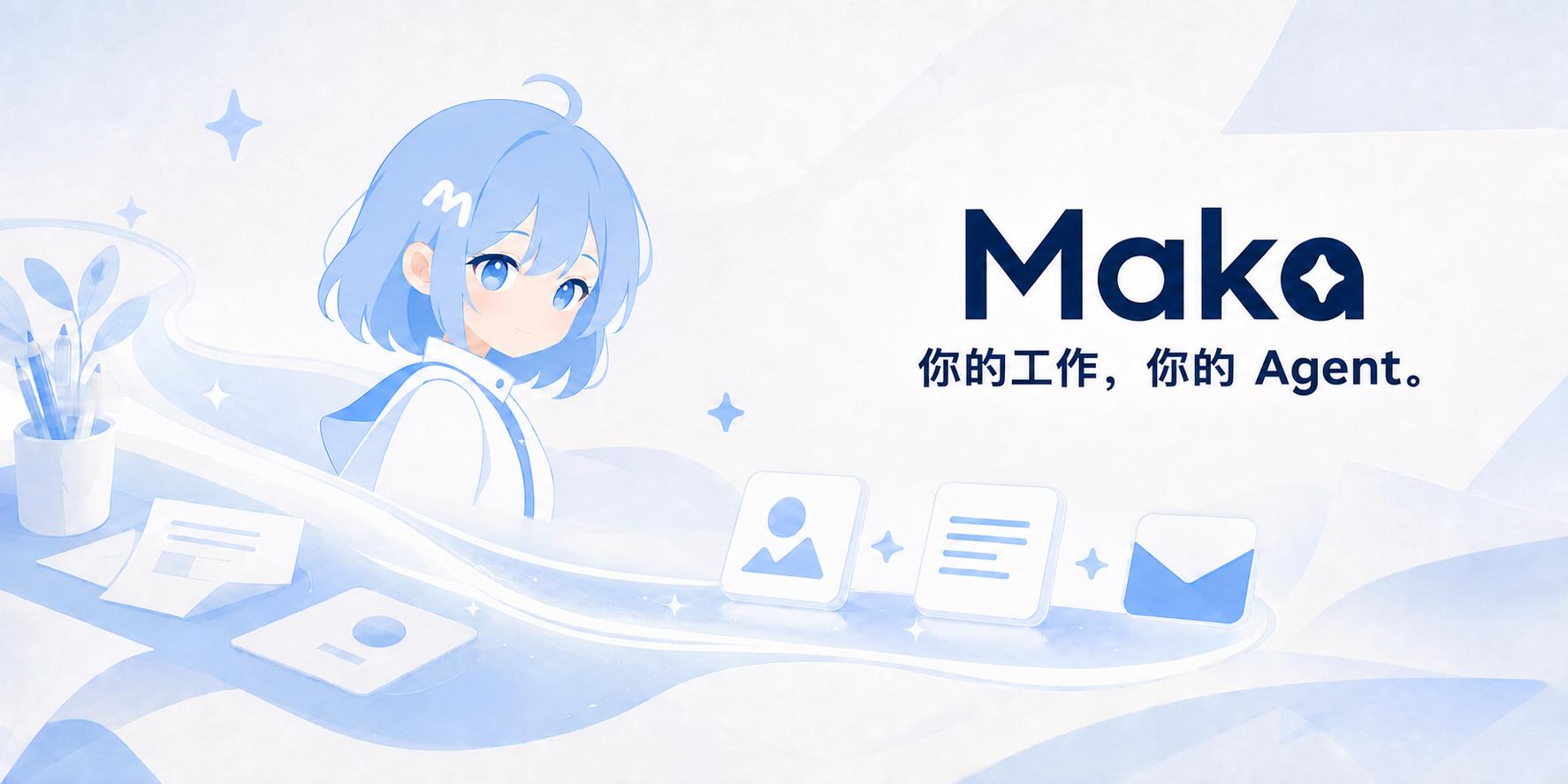发现一个挺值得关注的新项目：Apache Maka。对你没看错就是你知道的那个Apache。

它不是又一个“陪你聊天”的 AI 客户端，而是一个为真实工作而生的本地优先 Agent 工作台。

简单理解：让 AI 不只是回答问题，而是真的能在你的电脑上**读项目、改文件、执行 Bash、调用工具、生成产物**，并且把整个 ​