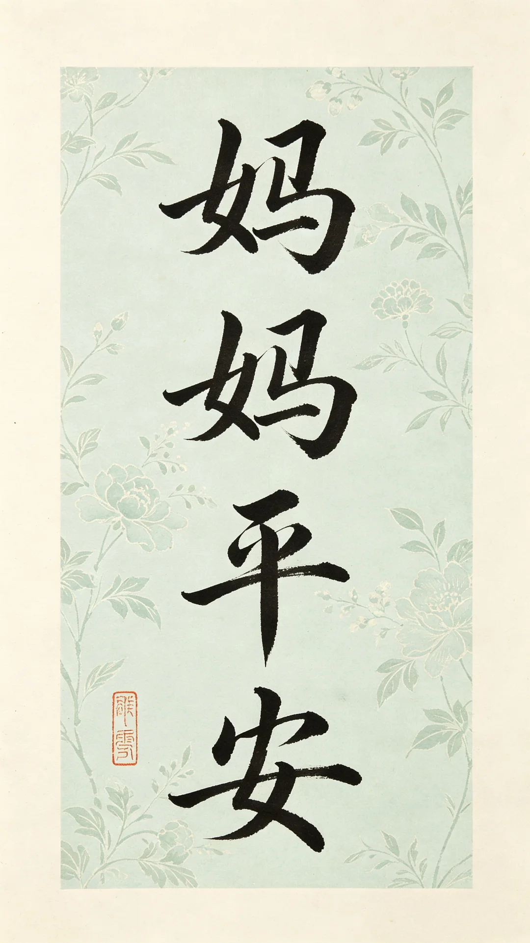 今日书法分享