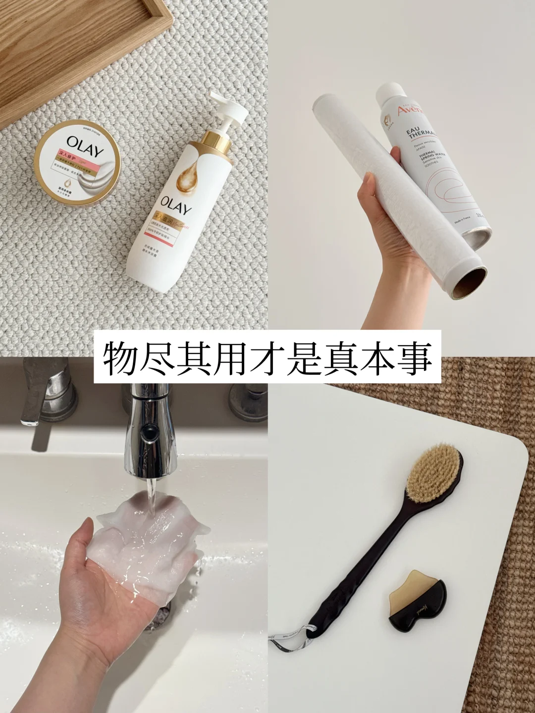 身体霜打开思路｜解锁一物多用的快乐