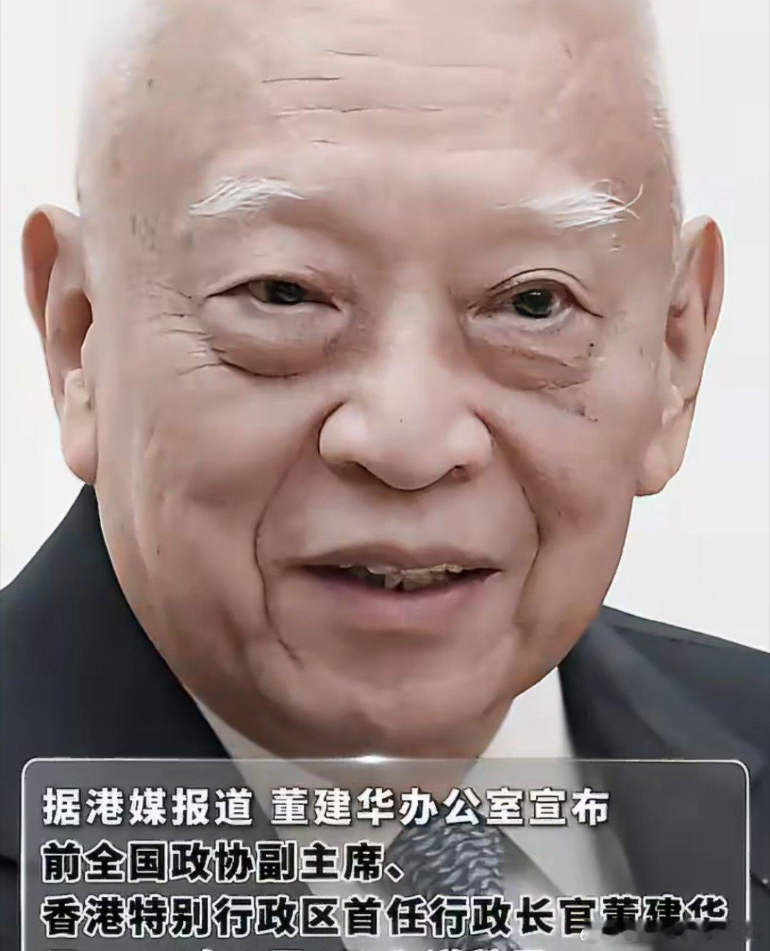 #香港首任特首董建华逝世#香港前特别行政区首任行政长官董建华，于2026年9月8日安详辞世，享年89岁。董建华先生为人刚正不阿，胸怀家国，鞠躬尽瘁，其高风亮节的精神，将永垂不朽，长存心中。老先生一路走好[祈祷][祈祷][祈祷] ​