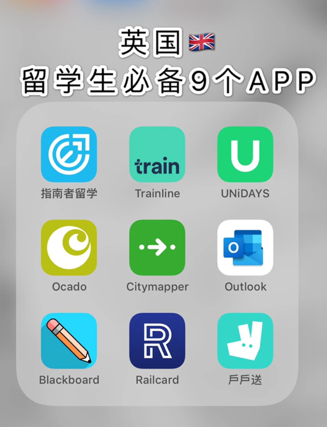 英国🇬🇧留学生必备9个App