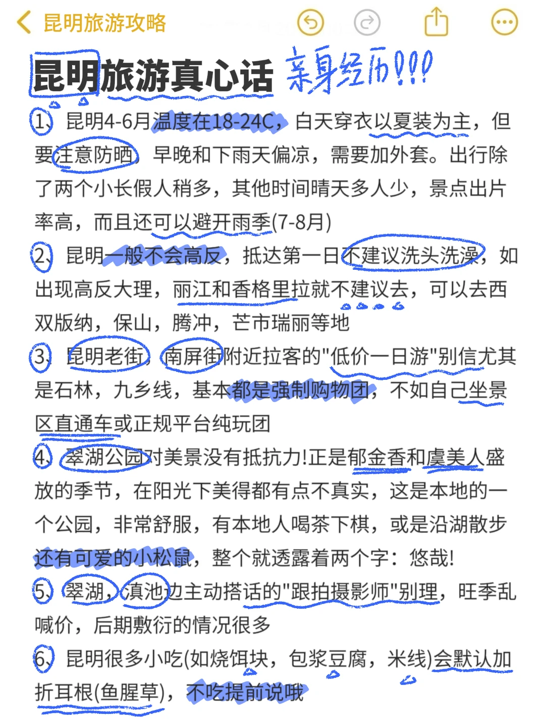 被自己熬夜做的昆明旅游攻略满意得睡不着..