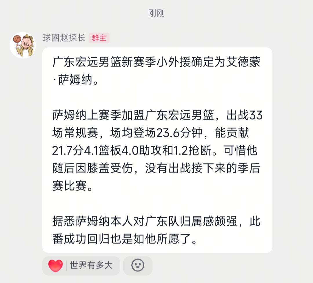 这消息应该没跑了吧，奶茶回来了 ！萨姆纳 广东宏远篮球俱乐部 dou来cba