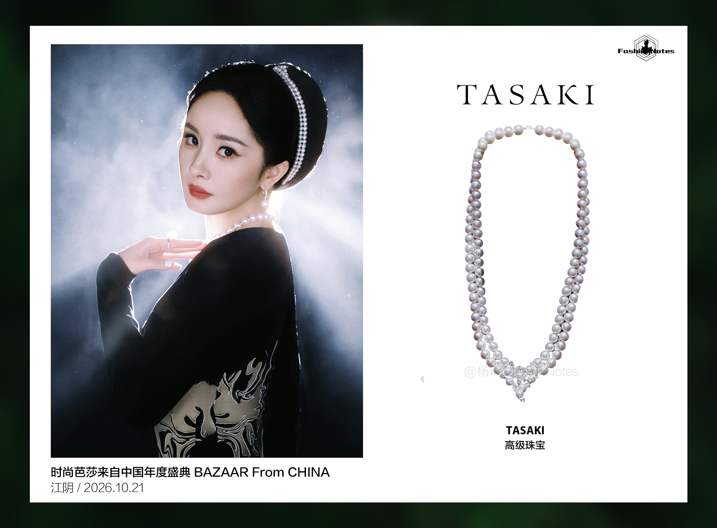 #杨幂#｜#芭莎盛典红毯# 

时尚芭莎来自中国年度盛典 BAZAAR From CHINA｜江阴 2026.10.21｜红毯活动

礼服｜IRIS VAN HERPEN HAUTE COUTURE F/W 2026秋冬高级定制
耳饰｜TASAKI RITZ PARIS par TASAKI 高级珠宝 Harmonie Earrings
项链｜TASAKI 高级珠宝（作头饰）
项链｜TASAKI Akoya Pearl Ne ​