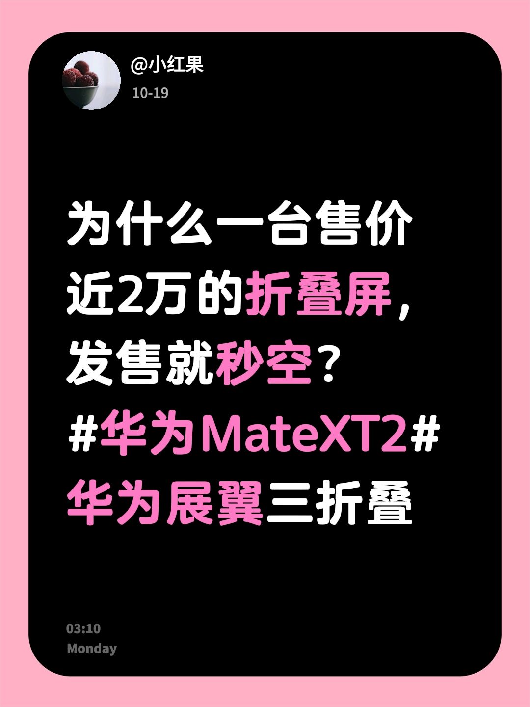 为什么一台售价近2万的折叠屏，发售就秒空？