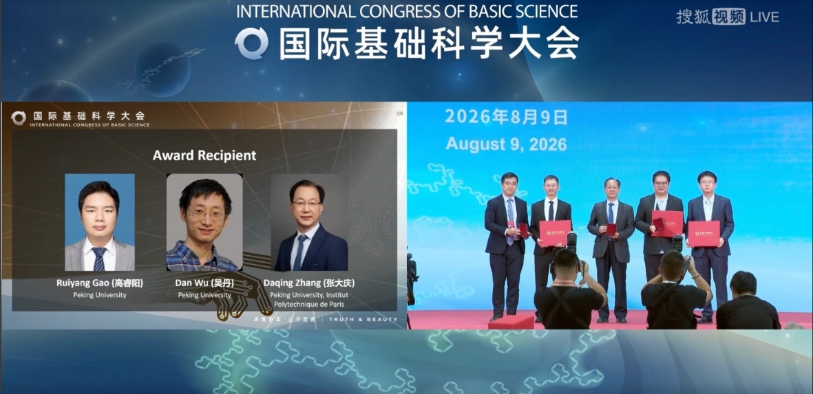 分享一个好消息: 近日，2026国际基础科学大会在北京举行。我司高睿杨博士以第一作者身份在北大读博期间发表的研究论文获前沿科学奖（Frontiers of Science Award），并受邀在大会上作报告。

前沿科学奖旨在表彰过去十年兼具重要原创价值和学术影响力的杰出论文，分设数学、物理、信息科学与工程三大基 ​