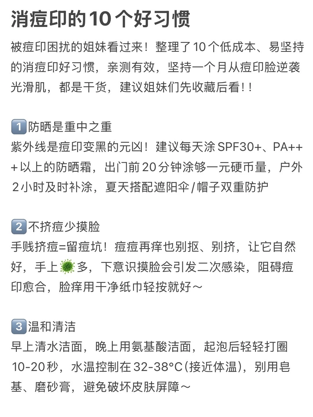 消痘印的10个好习惯