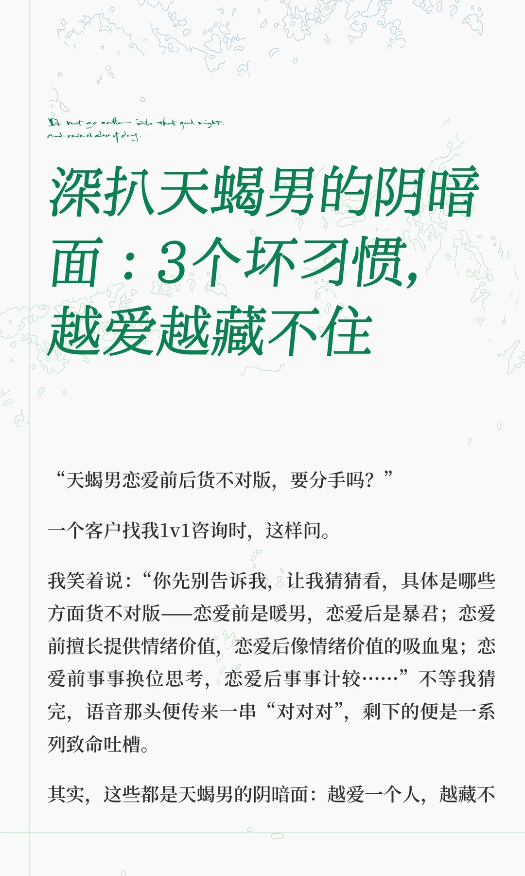 【白桃星座】深扒天蝎男的阴暗面