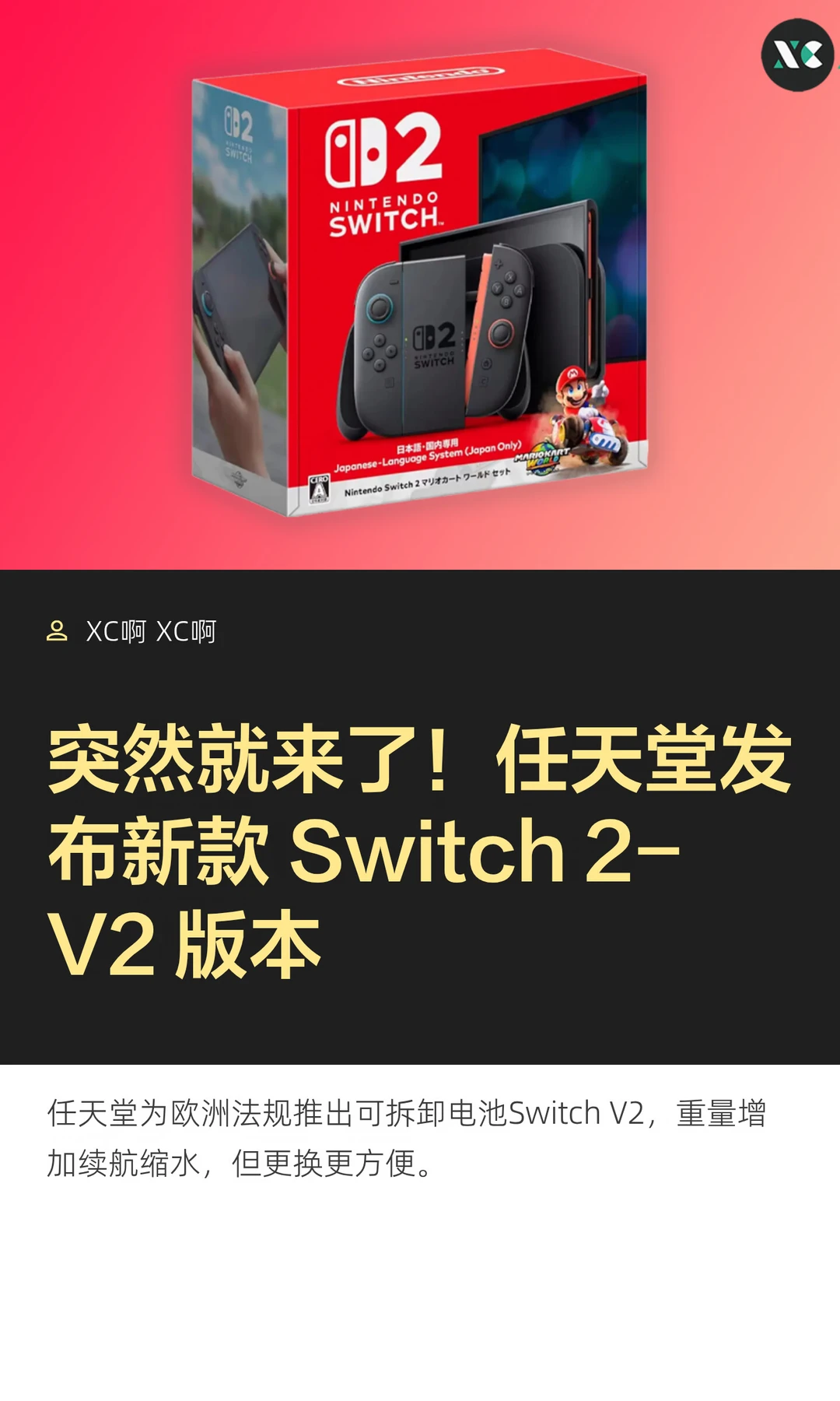 突然就来了！任天堂发布新款 Switch 2-V2