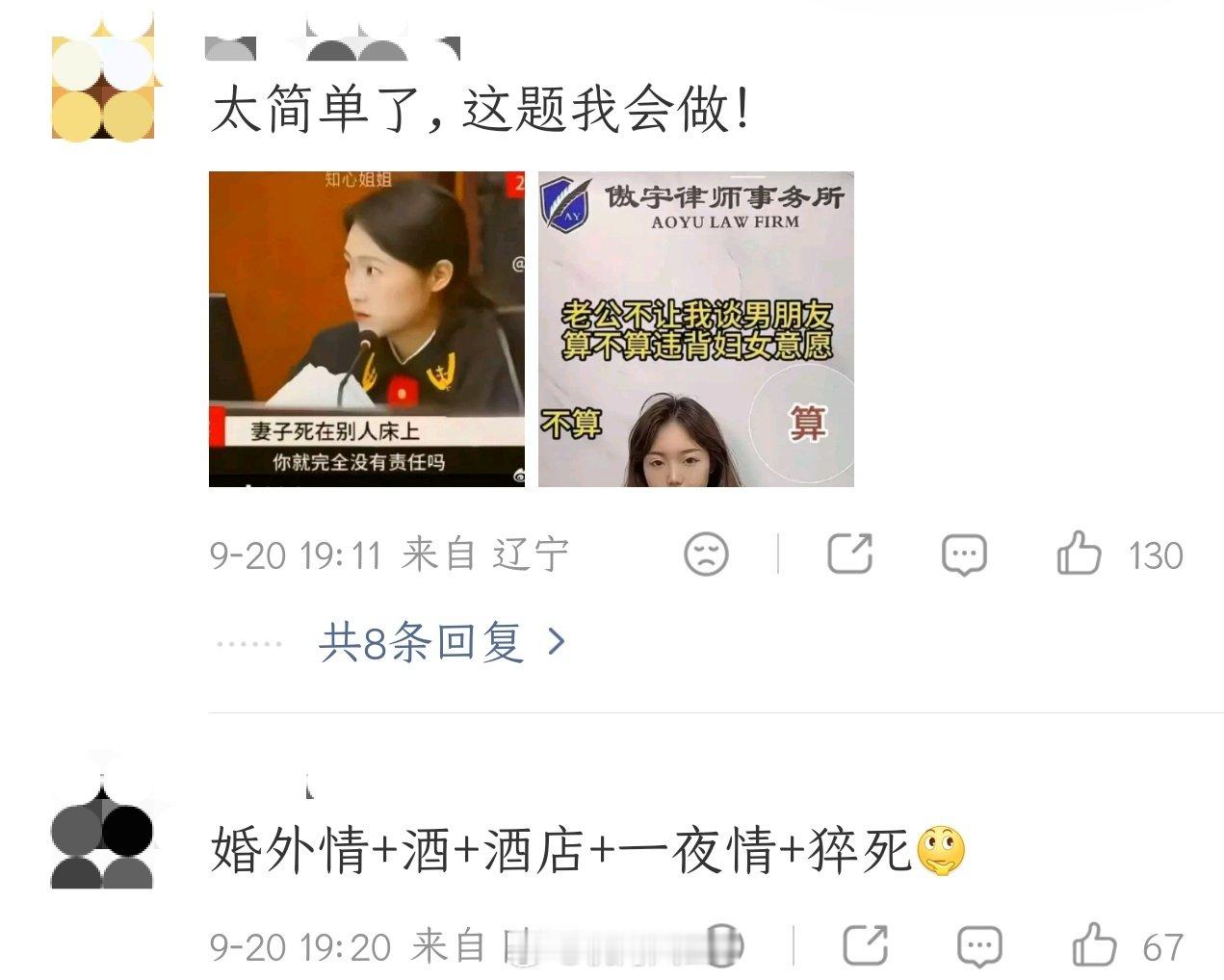 #已婚女子与男子开房次日全裸身亡#每每发生这种事件，媒体报道的评论区往往比新闻本身还有看点🤣🤣🤣 ​