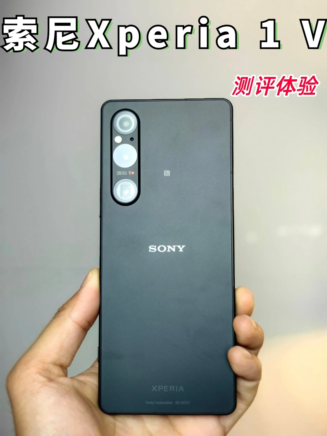 索尼Xperia 1 V评测，电影感手机