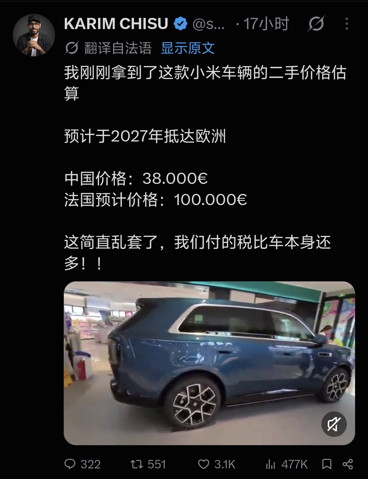 在法国，小米汽车那么贵？
收税的钱，在我们这都可以买一台了