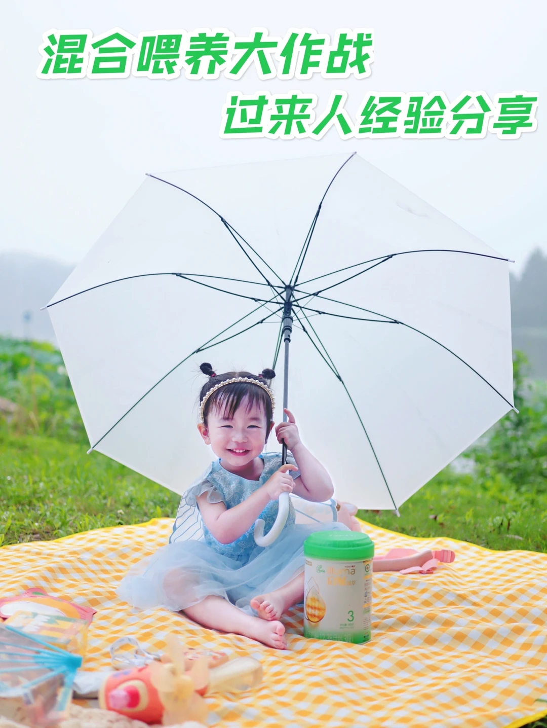 混合喂养转奶大作战 | 有机奶粉推荐！