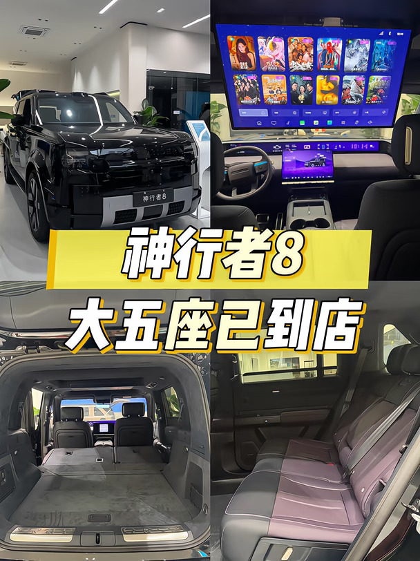神行者8大五座实车到店