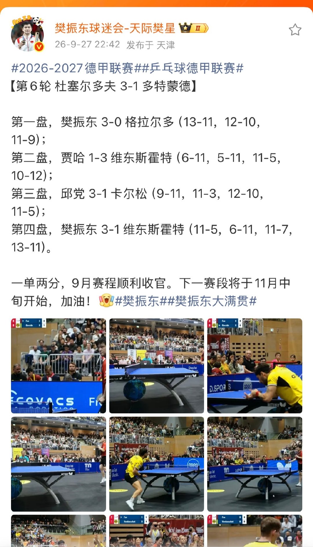 #樊振东又双叒叕一单两分##樊振东德甲第6轮#
🏓2026-2027赛季德国乒乓球甲级联赛，前六轮杜塞尔多夫俱乐部豪取6连胜，保持不败领跑联赛。本赛季截至第6轮，樊振东一共出战三场，三场全胜，每一次登场都稳稳独揽两分。只要队伍需要他出任一单，便能拿下两分，用稳定过硬的赛场表现，诠释何为核心担当。#中秋国庆体育创作季#