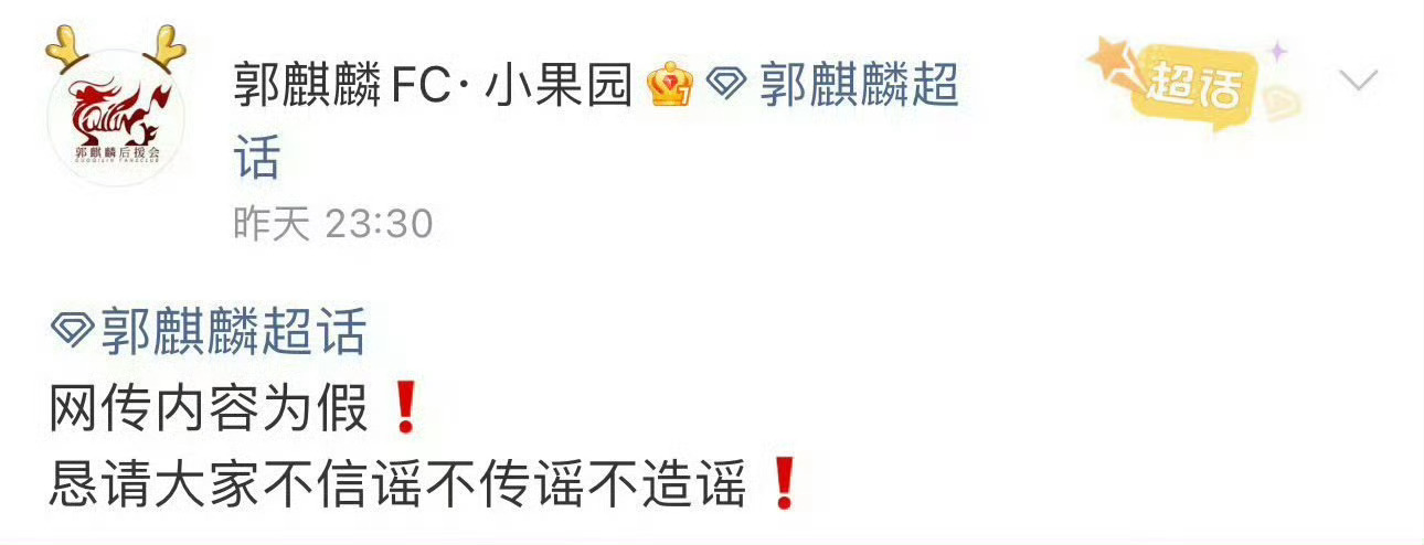 #蒋依依辟谣结婚传闻#👍明星#瓜主曝蒋依依郭麒麟结婚了#
忽然想到，明星的异性朋友之间，是不是也挺尴尬[笑cry]

不过能把他俩凑一起，我是没想到的，但我也怕打脸[笑cry]

要是正常恋爱结婚，也没什么呀[笑cry]，感觉现在各个行业都不好做，给大众一些可能不太在意的瓜出来，不是说他俩不火，是他俩 ​