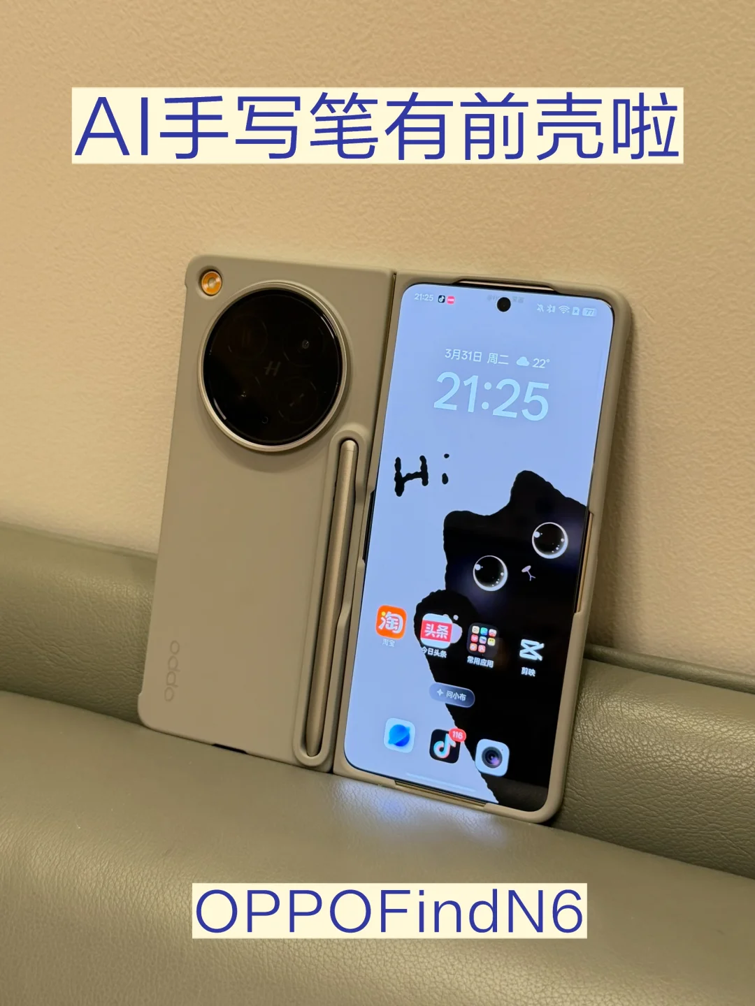 AI手写笔有外屏前壳啦😎😎敲级搭！