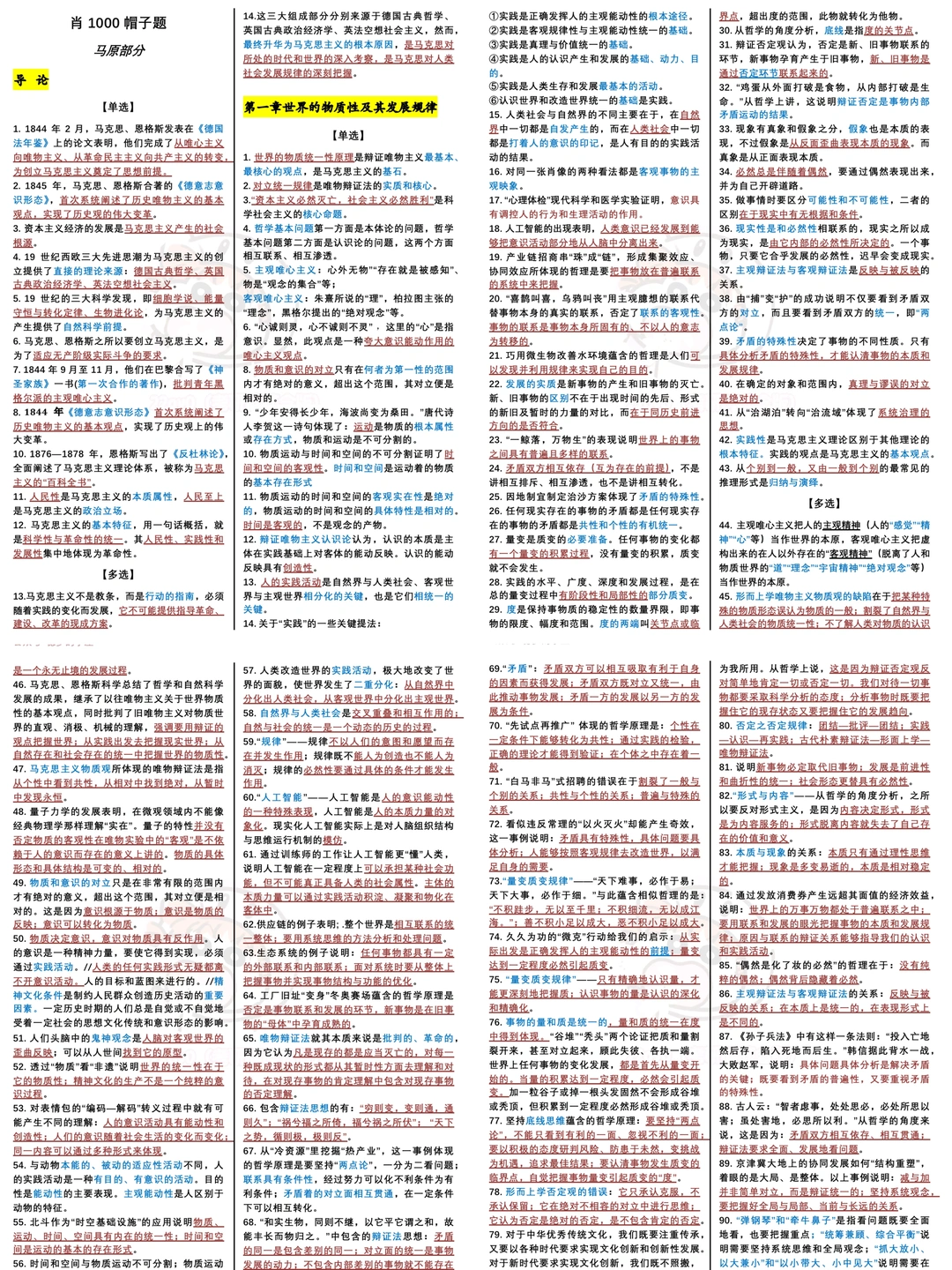 肖1000就这么背！拿下帽子题！