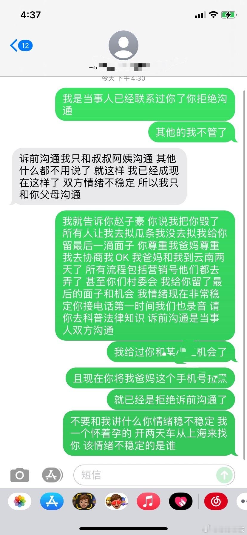 #光遇陪玩[超话]#  某男陪和某老板再不回我消息和电话我等你们到晚上九点 某男陪应该已经收到要拿文书了吧 请普法诉前协商是由当事人协商别扯什么要去找我爸妈什么没有证据 而某老板 在我和此男陪（准确来说是骗走我第一次且我孩子的爸爸）暧昧当小狗 开始我也还心疼你被骗都是女孩 现在呢 ​