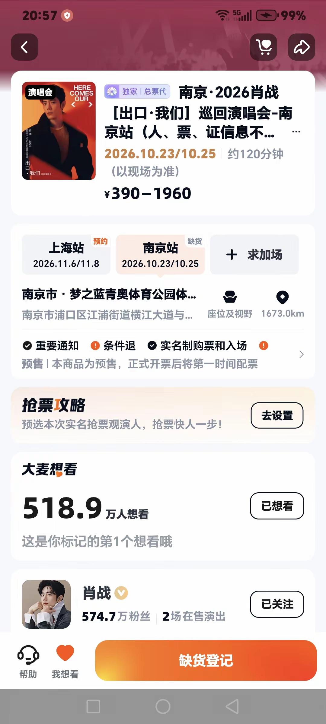 肖战，我真的是用尽我的力量在奔向你呀，10：05分准时开点，手都点酸了，可是大麦你咋就不给我一张票呢？你让我们这种没有班上的闲人情何以堪呀？肖战演唱会