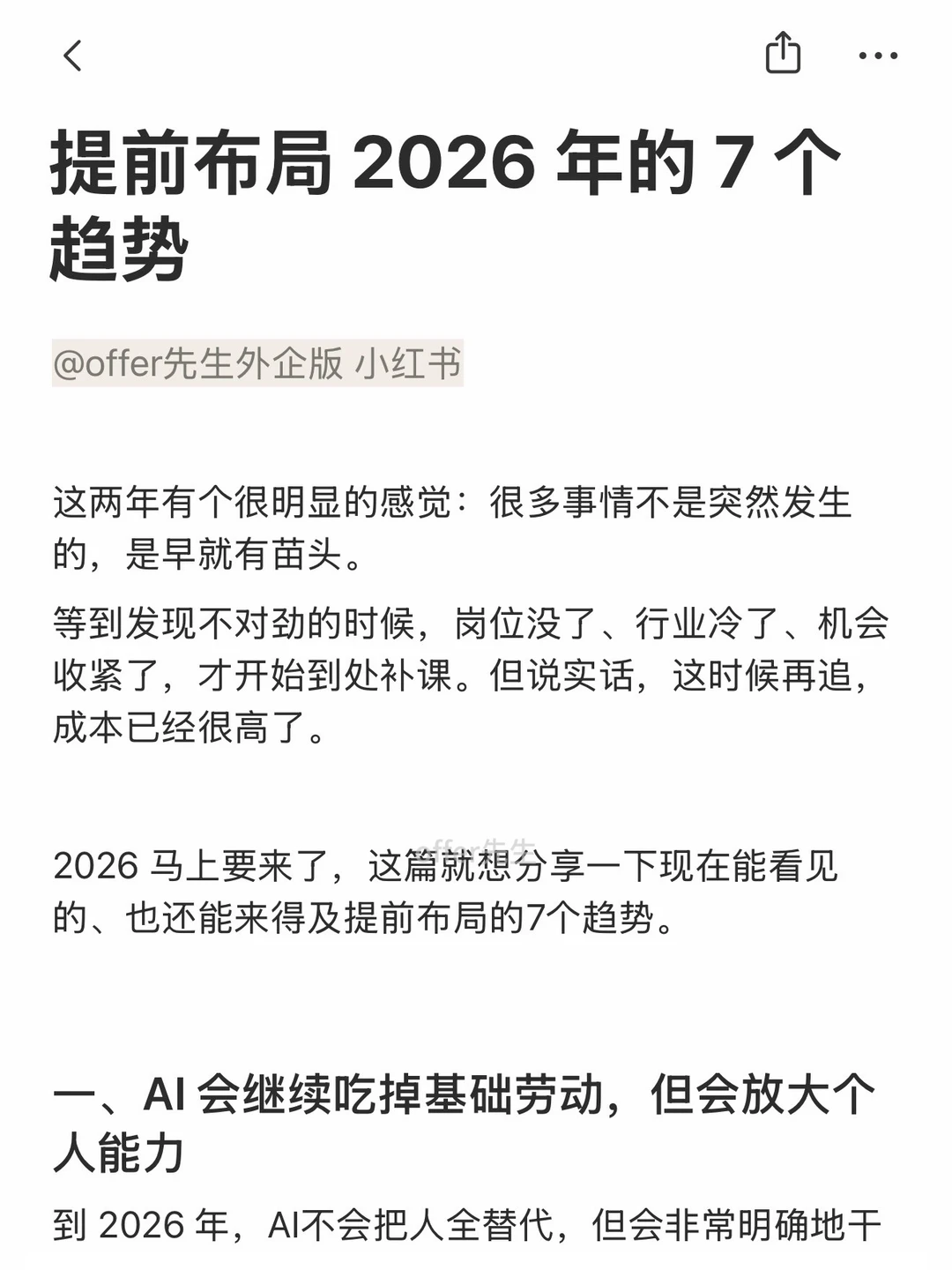 提前布局 2026 年的 7 个趋势